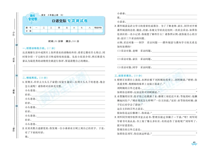 《黄冈全优卷》22秋语文3年级上册（RJ）_三年级上下册资料_小学三年级学习资料-25年更新版_3-01、小学三年级语文上册_3-1-2、练习题、作业、试题、试卷_电子册类