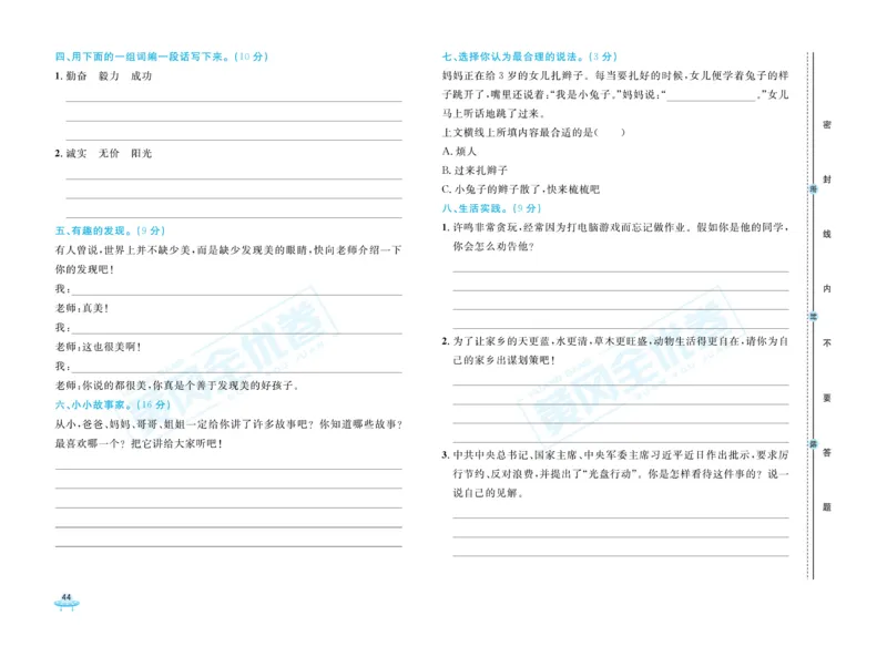 《黄冈全优卷》22秋语文3年级上册（RJ）_三年级上下册资料_小学三年级学习资料-25年更新版_3-01、小学三年级语文上册_3-1-2、练习题、作业、试题、试卷_电子册类