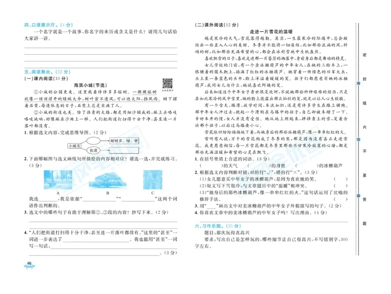 《黄冈全优卷》22秋语文3年级上册（RJ）_三年级上下册资料_小学三年级学习资料-25年更新版_3-01、小学三年级语文上册_3-1-2、练习题、作业、试题、试卷_电子册类