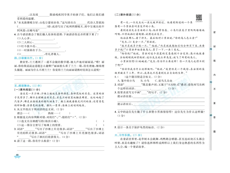 《黄冈全优卷》22秋语文3年级上册（RJ）_三年级上下册资料_小学三年级学习资料-25年更新版_3-01、小学三年级语文上册_3-1-2、练习题、作业、试题、试卷_电子册类