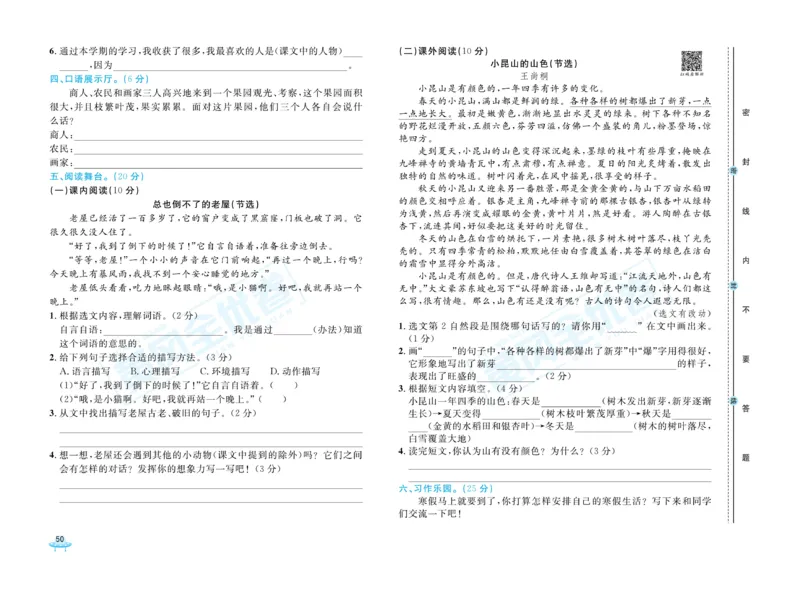 《黄冈全优卷》22秋语文3年级上册（RJ）_三年级上下册资料_小学三年级学习资料-25年更新版_3-01、小学三年级语文上册_3-1-2、练习题、作业、试题、试卷_电子册类