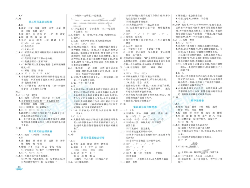 《黄冈全优卷》22秋语文3年级上册（RJ）_三年级上下册资料_小学三年级学习资料-25年更新版_3-01、小学三年级语文上册_3-1-2、练习题、作业、试题、试卷_电子册类