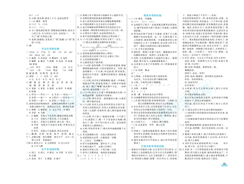 《黄冈全优卷》22秋语文3年级上册（RJ）_三年级上下册资料_小学三年级学习资料-25年更新版_3-01、小学三年级语文上册_3-1-2、练习题、作业、试题、试卷_电子册类