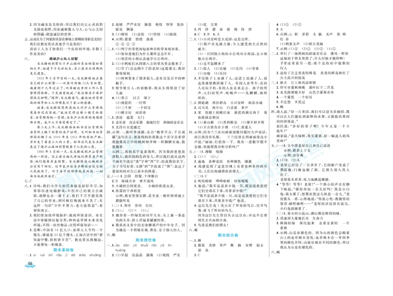《黄冈全优卷》22秋语文3年级上册（RJ）_三年级上下册资料_小学三年级学习资料-25年更新版_3-01、小学三年级语文上册_3-1-2、练习题、作业、试题、试卷_电子册类