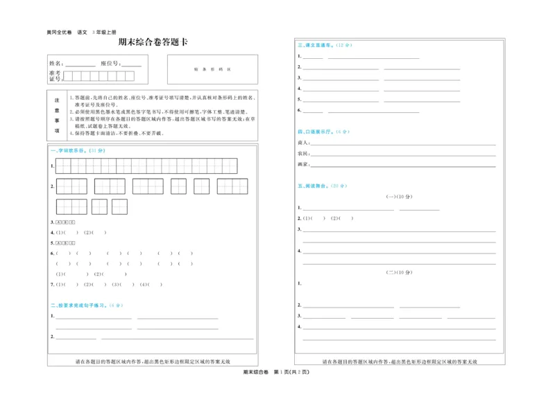 《黄冈全优卷》22秋语文3年级上册（RJ）_三年级上下册资料_小学三年级学习资料-25年更新版_3-01、小学三年级语文上册_3-1-2、练习题、作业、试题、试卷_电子册类