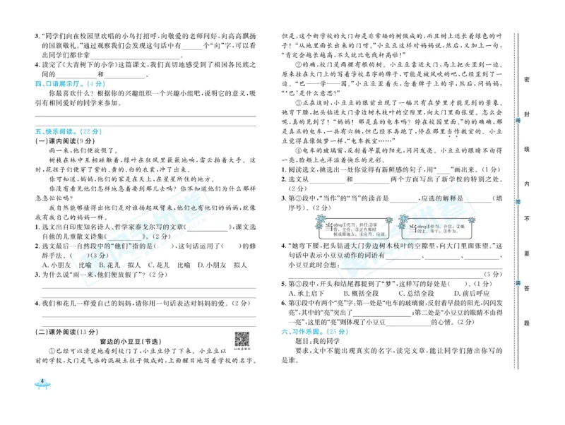 《黄冈全优卷》22秋语文3年级上册（RJ）_三年级上下册资料_小学三年级学习资料-25年更新版_3-01、小学三年级语文上册_3-1-2、练习题、作业、试题、试卷_电子册类