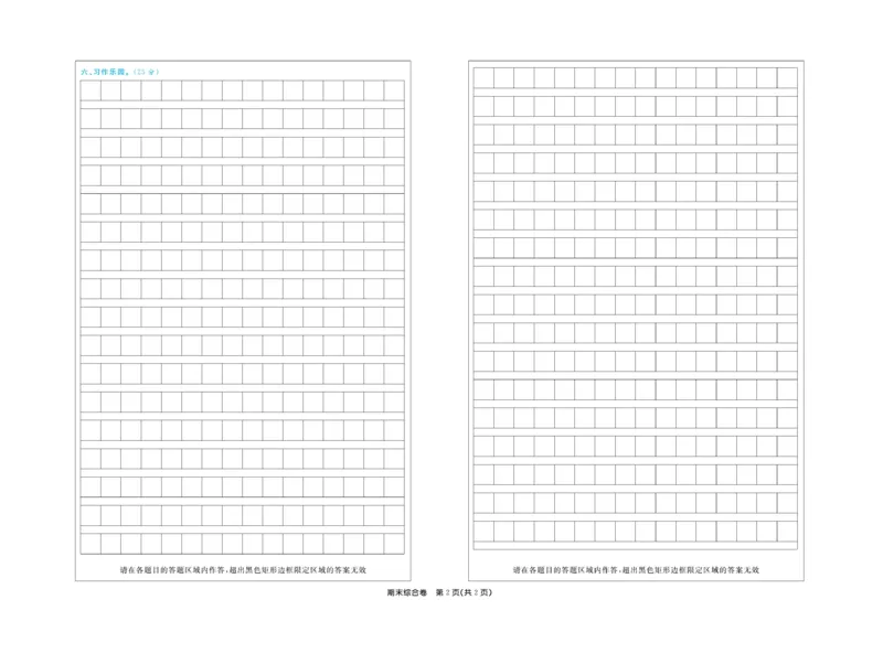 《黄冈全优卷》22秋语文3年级上册（RJ）_三年级上下册资料_小学三年级学习资料-25年更新版_3-01、小学三年级语文上册_3-1-2、练习题、作业、试题、试卷_电子册类