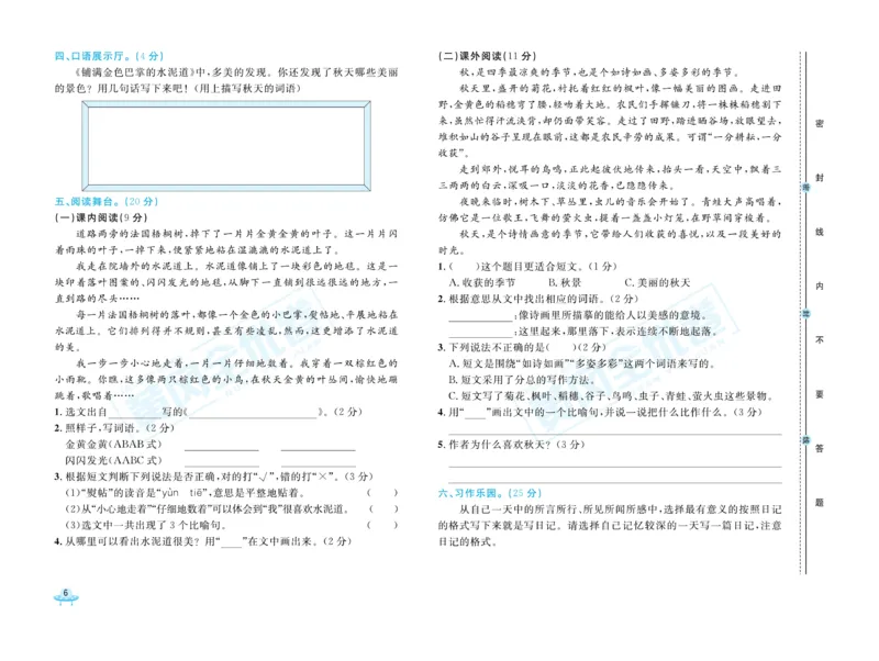《黄冈全优卷》22秋语文3年级上册（RJ）_三年级上下册资料_小学三年级学习资料-25年更新版_3-01、小学三年级语文上册_3-1-2、练习题、作业、试题、试卷_电子册类
