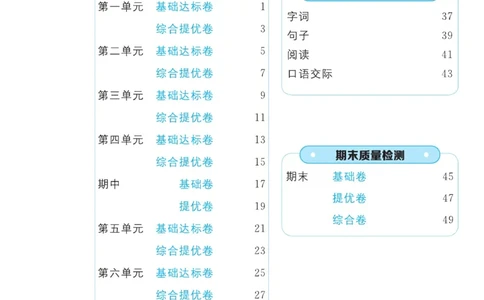《黄冈全优卷》22秋语文3年级上册（RJ）_三年级上下册资料_小学三年级学习资料-25年更新版_3-01、小学三年级语文上册_3-1-2、练习题、作业、试题、试卷_电子册类
