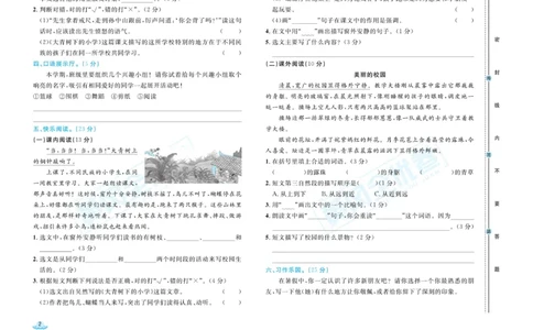 《黄冈全优卷》22秋语文3年级上册（RJ）_三年级上下册资料_小学三年级学习资料-25年更新版_3-01、小学三年级语文上册_3-1-2、练习题、作业、试题、试卷_电子册类