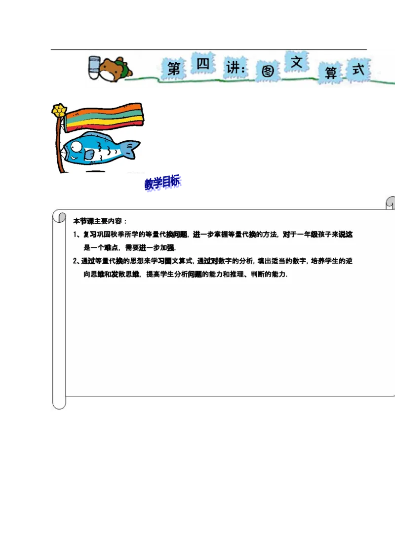 小学一年级奥数学习-一年级-教案-第四讲-等量代换(1)_一年级上下册资料_3-2-1、小学奥数一年级