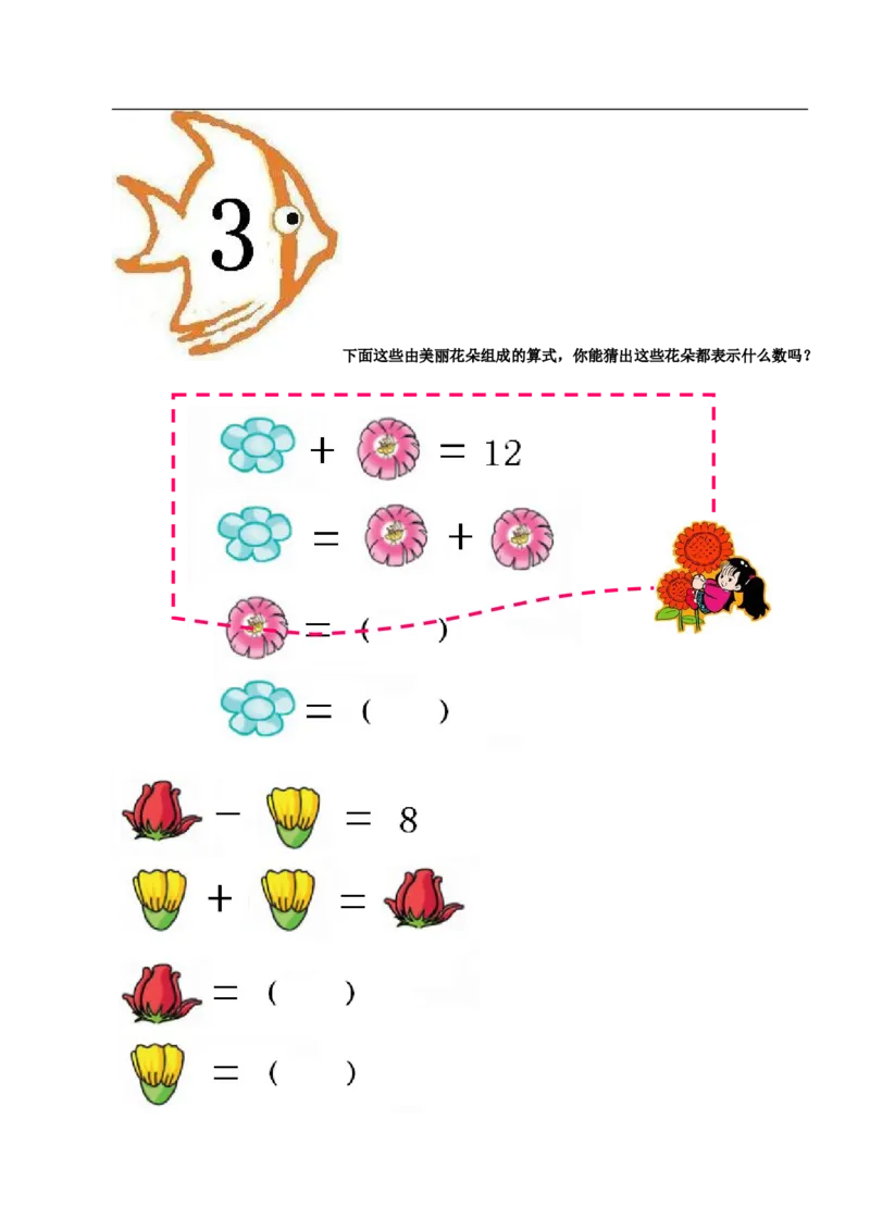 小学一年级奥数学习-一年级-教案-第四讲-等量代换(1)_一年级上下册资料_3-2-1、小学奥数一年级
