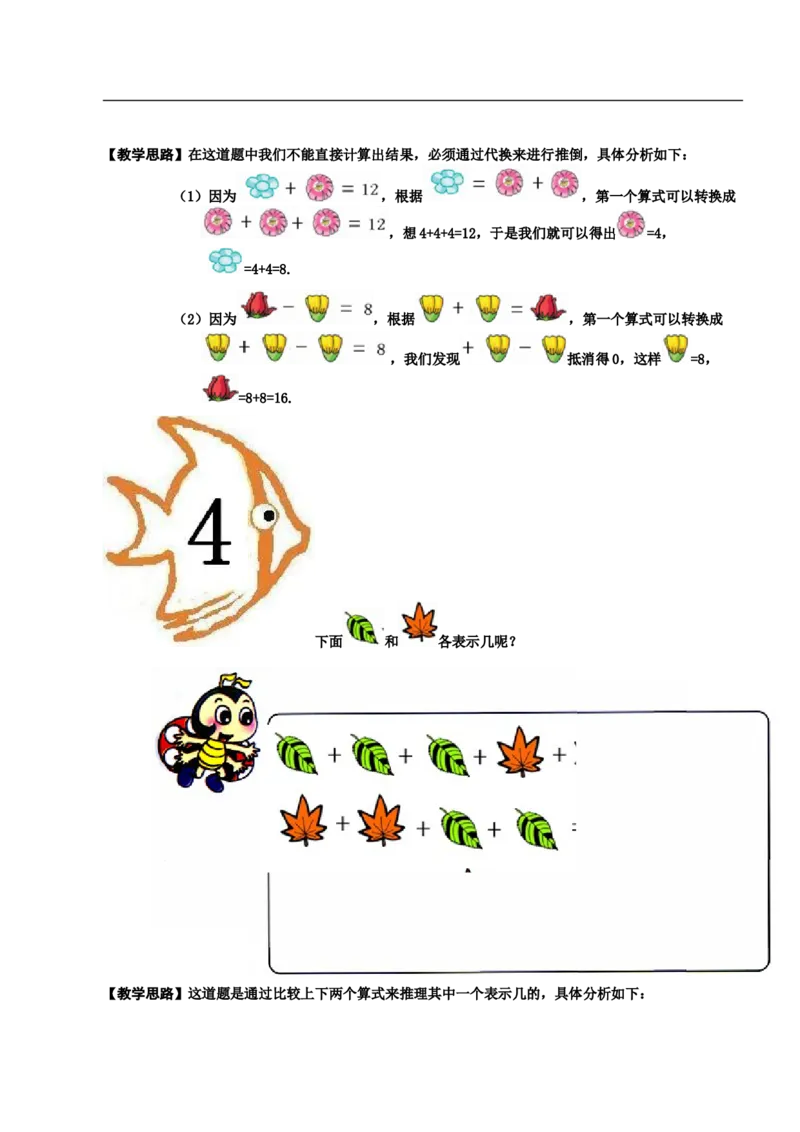 小学一年级奥数学习-一年级-教案-第四讲-等量代换(1)_一年级上下册资料_3-2-1、小学奥数一年级