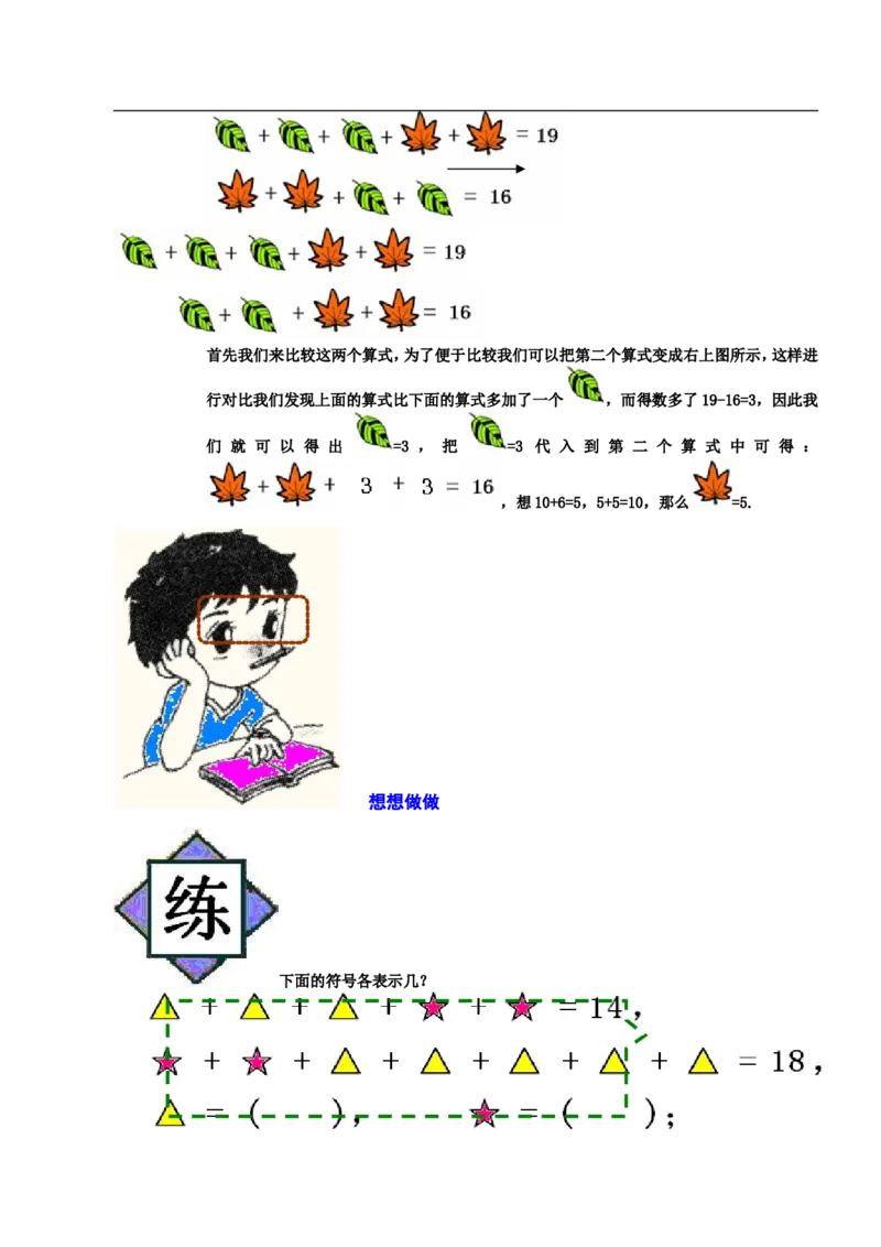 小学一年级奥数学习-一年级-教案-第四讲-等量代换(1)_一年级上下册资料_3-2-1、小学奥数一年级