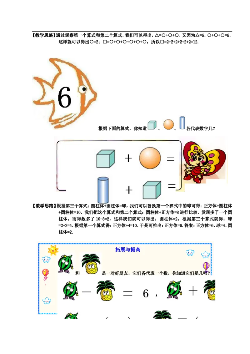 小学一年级奥数学习-一年级-教案-第四讲-等量代换(1)_一年级上下册资料_3-2-1、小学奥数一年级