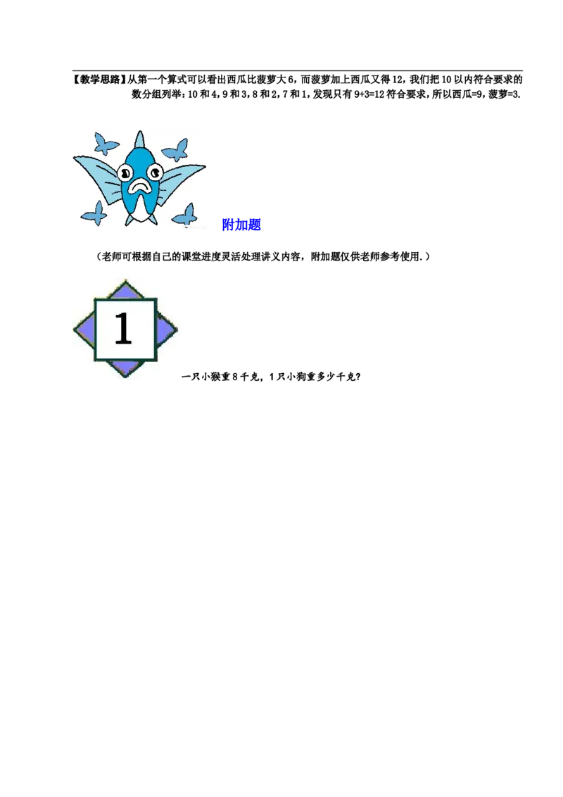 小学一年级奥数学习-一年级-教案-第四讲-等量代换(1)_一年级上下册资料_3-2-1、小学奥数一年级