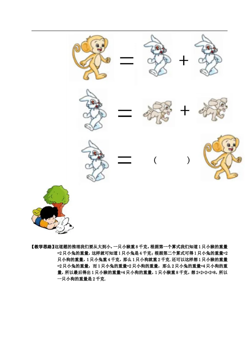 小学一年级奥数学习-一年级-教案-第四讲-等量代换(1)_一年级上下册资料_3-2-1、小学奥数一年级