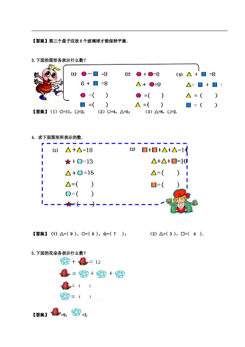 小学一年级奥数学习-一年级-教案-第四讲-等量代换(1)_一年级上下册资料_3-2-1、小学奥数一年级