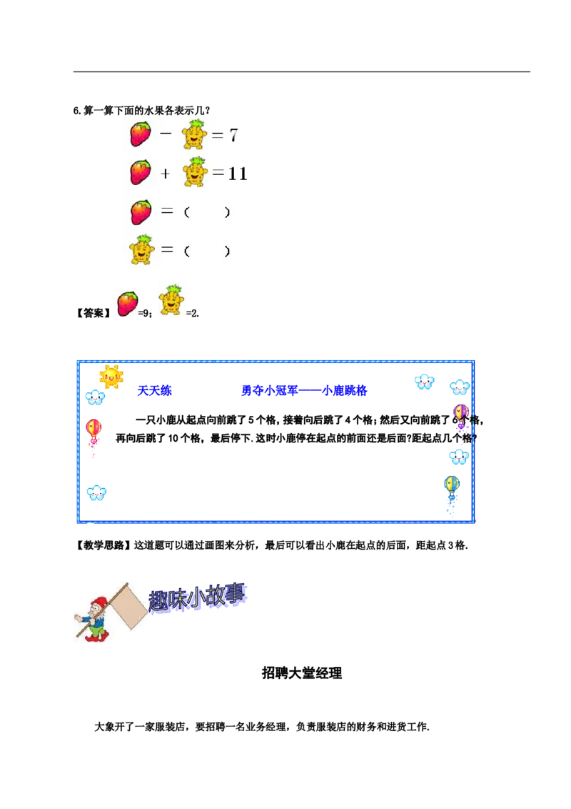 小学一年级奥数学习-一年级-教案-第四讲-等量代换(1)_一年级上下册资料_3-2-1、小学奥数一年级