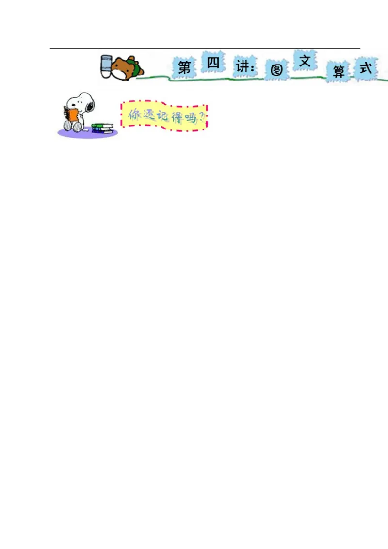 小学一年级奥数学习-一年级-教案-第四讲-等量代换(1)_一年级上下册资料_3-2-1、小学奥数一年级
