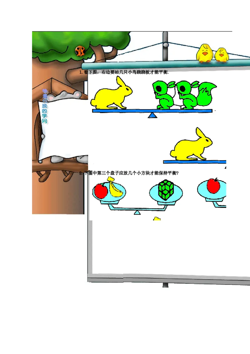 小学一年级奥数学习-一年级-教案-第四讲-等量代换(1)_一年级上下册资料_3-2-1、小学奥数一年级