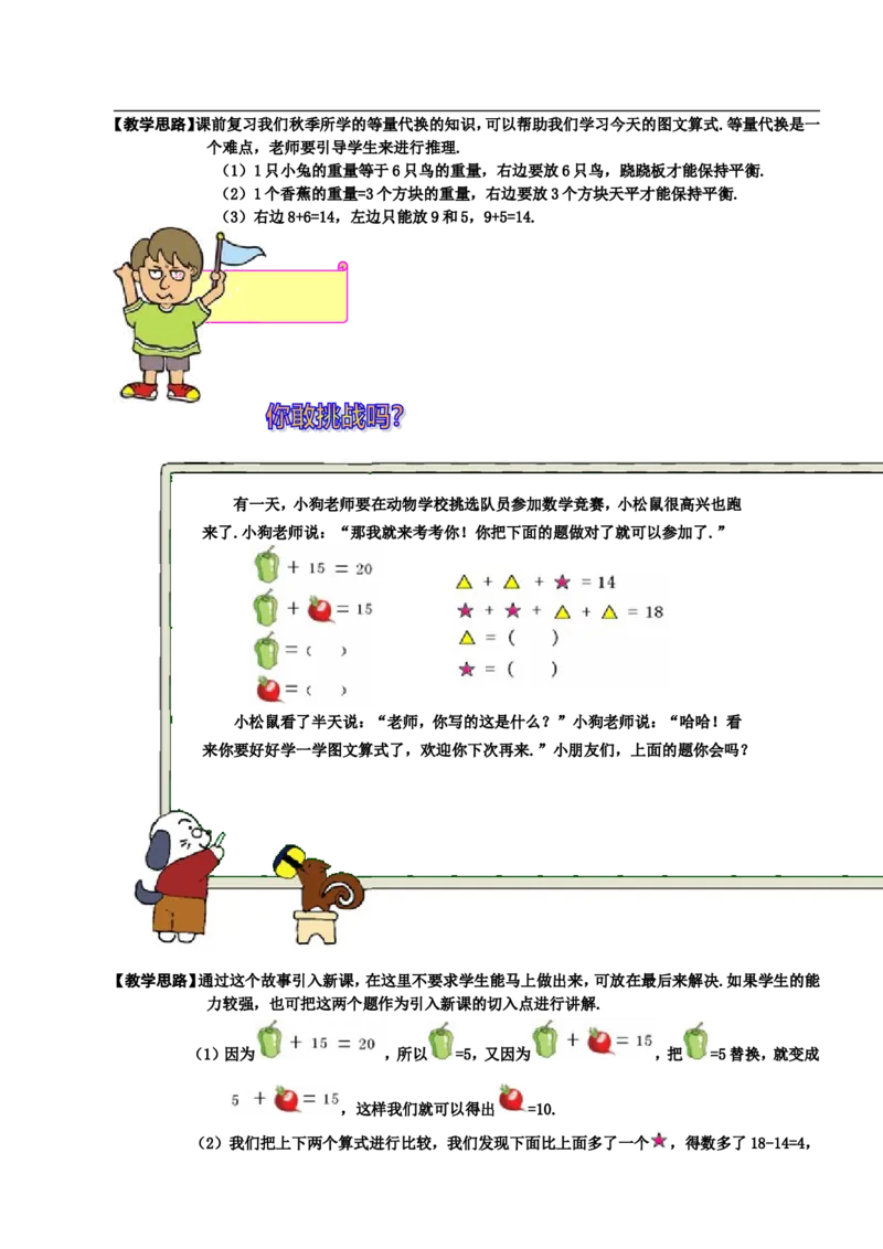 小学一年级奥数学习-一年级-教案-第四讲-等量代换(1)_一年级上下册资料_3-2-1、小学奥数一年级