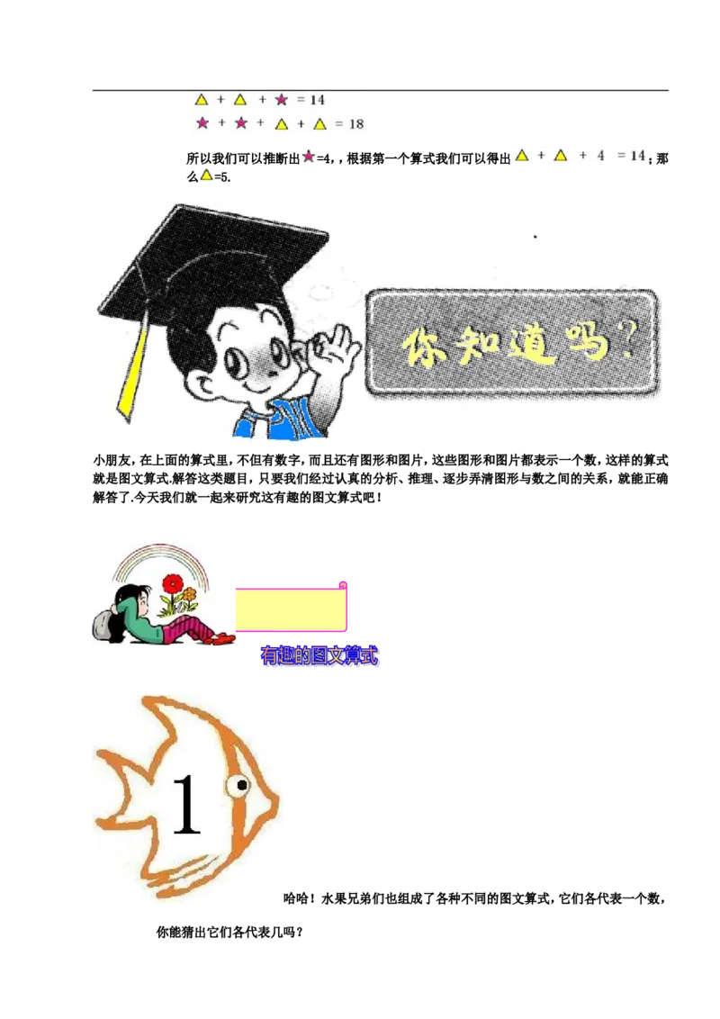 小学一年级奥数学习-一年级-教案-第四讲-等量代换(1)_一年级上下册资料_3-2-1、小学奥数一年级