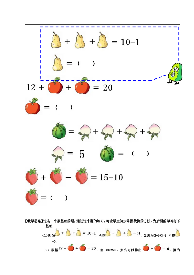小学一年级奥数学习-一年级-教案-第四讲-等量代换(1)_一年级上下册资料_3-2-1、小学奥数一年级