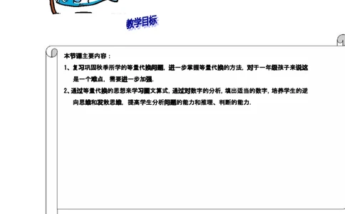 小学一年级奥数学习-一年级-教案-第四讲-等量代换(1)_一年级上下册资料_3-2-1、小学奥数一年级