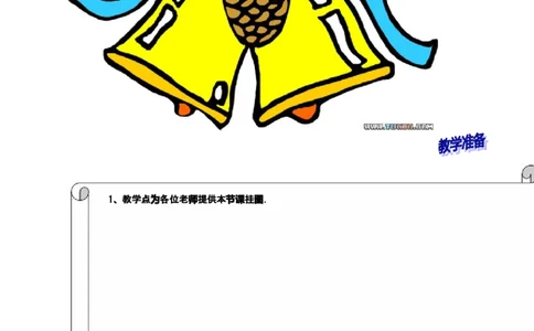 小学一年级奥数学习-一年级-教案-第四讲-等量代换(1)_一年级上下册资料_3-2-1、小学奥数一年级