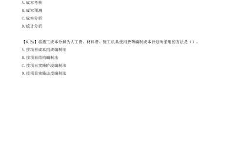 28.28-第5章-5.3-施工成本计划（二）_2026年一级建造师_2026年一建管理_2025年一建管理SVIP_03-习题精析✿实战特训✿模考通关_39-管理《章节真题解析班》关宇SMR_二建