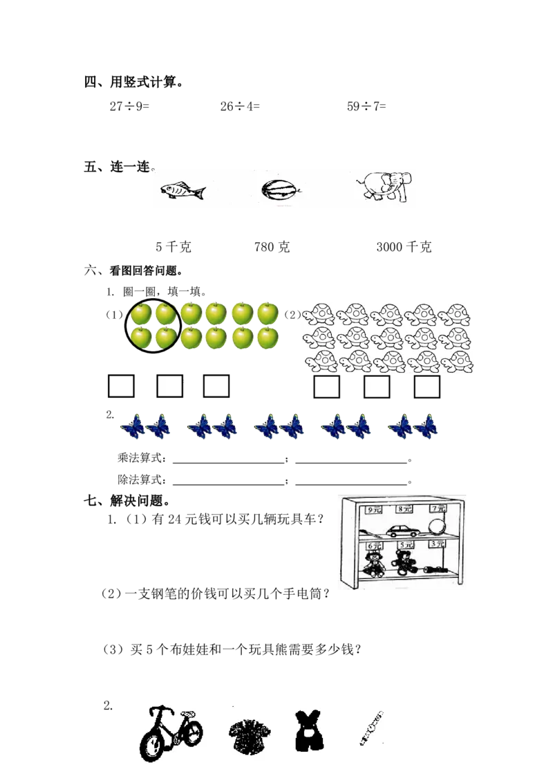 最新人教版小学二年级数学下册期末试题(2)_二年级上下册资料_二年级语数英上下册学习资料_3-7-4、小学二年级数学下册_人教版_5、期末测试卷