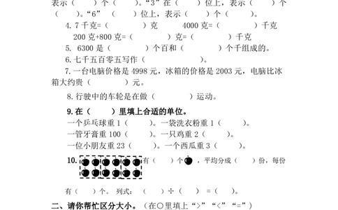 最新人教版小学二年级数学下册期末试题(2)_二年级上下册资料_二年级语数英上下册学习资料_3-7-4、小学二年级数学下册_人教版_5、期末测试卷