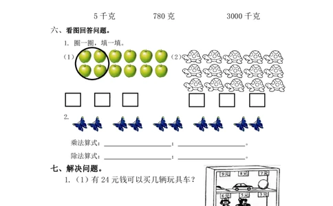 最新人教版小学二年级数学下册期末试题(2)_二年级上下册资料_二年级语数英上下册学习资料_3-7-4、小学二年级数学下册_人教版_5、期末测试卷