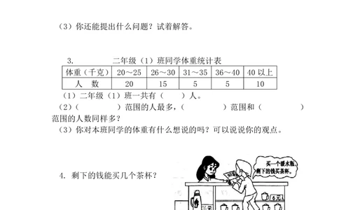 最新人教版小学二年级数学下册期末试题(2)_二年级上下册资料_二年级语数英上下册学习资料_3-7-4、小学二年级数学下册_人教版_5、期末测试卷