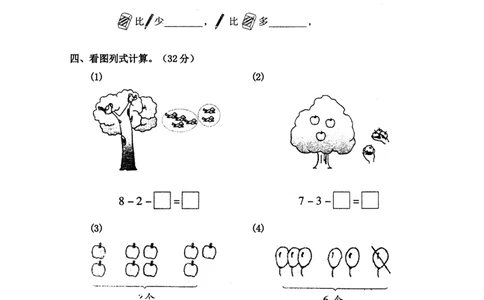 人教版小学数学一年级上册第5单元检测卷2_一年级上下册资料_一年级上语数英上下册学习资料_3-6-3、小学一年级数学上册_人教版_3、单元测试卷