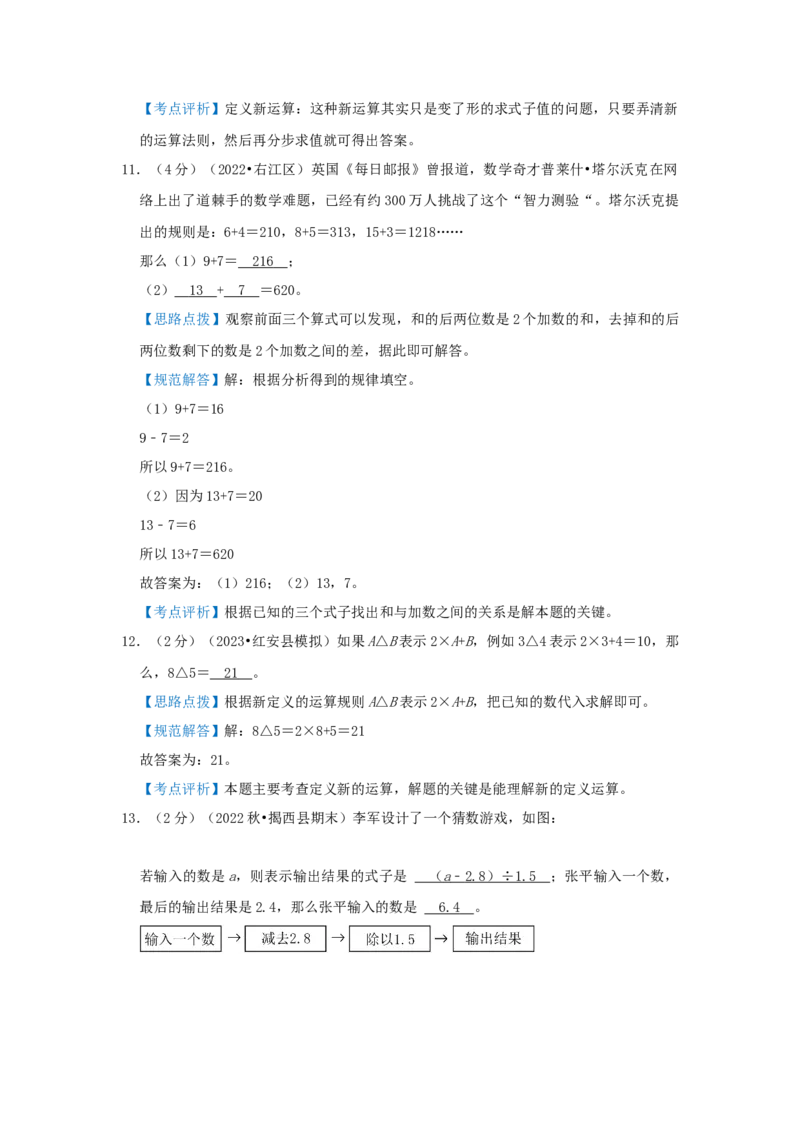 专题01定义新运算（解析）_小学数学思维训练电子版举一反三奥数逻辑拓展专项图解强化_六年级_（培优提升讲义）2022-2023学年六年级数学思维拓展举一反三精编讲义（通用版）(25)份