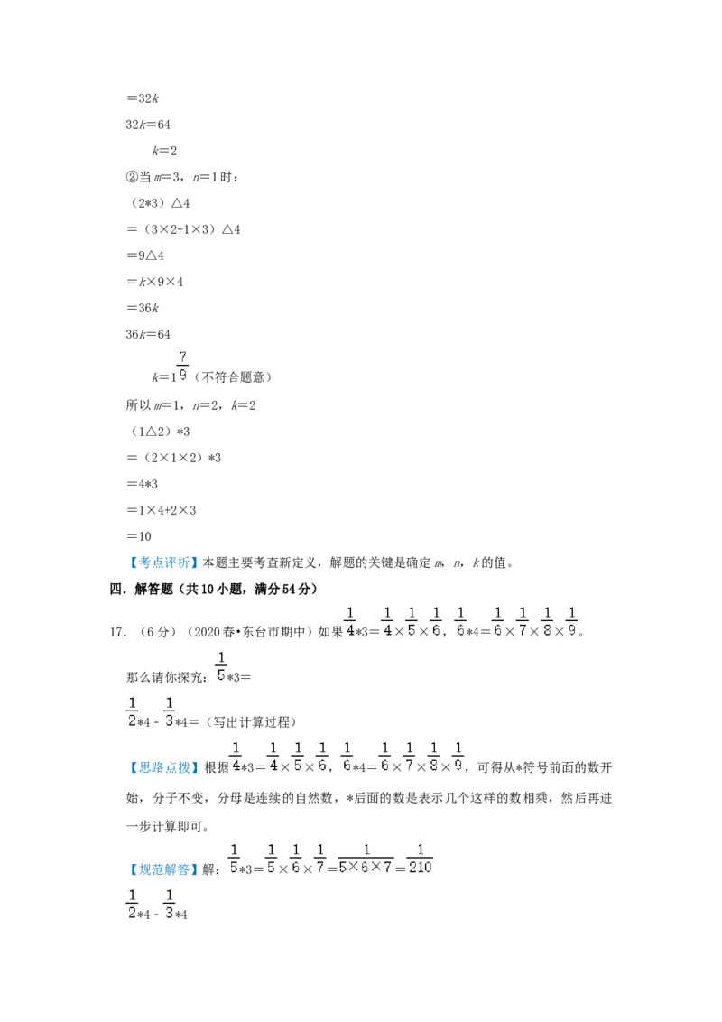 专题01定义新运算（解析）_小学数学思维训练电子版举一反三奥数逻辑拓展专项图解强化_六年级_（培优提升讲义）2022-2023学年六年级数学思维拓展举一反三精编讲义（通用版）(25)份