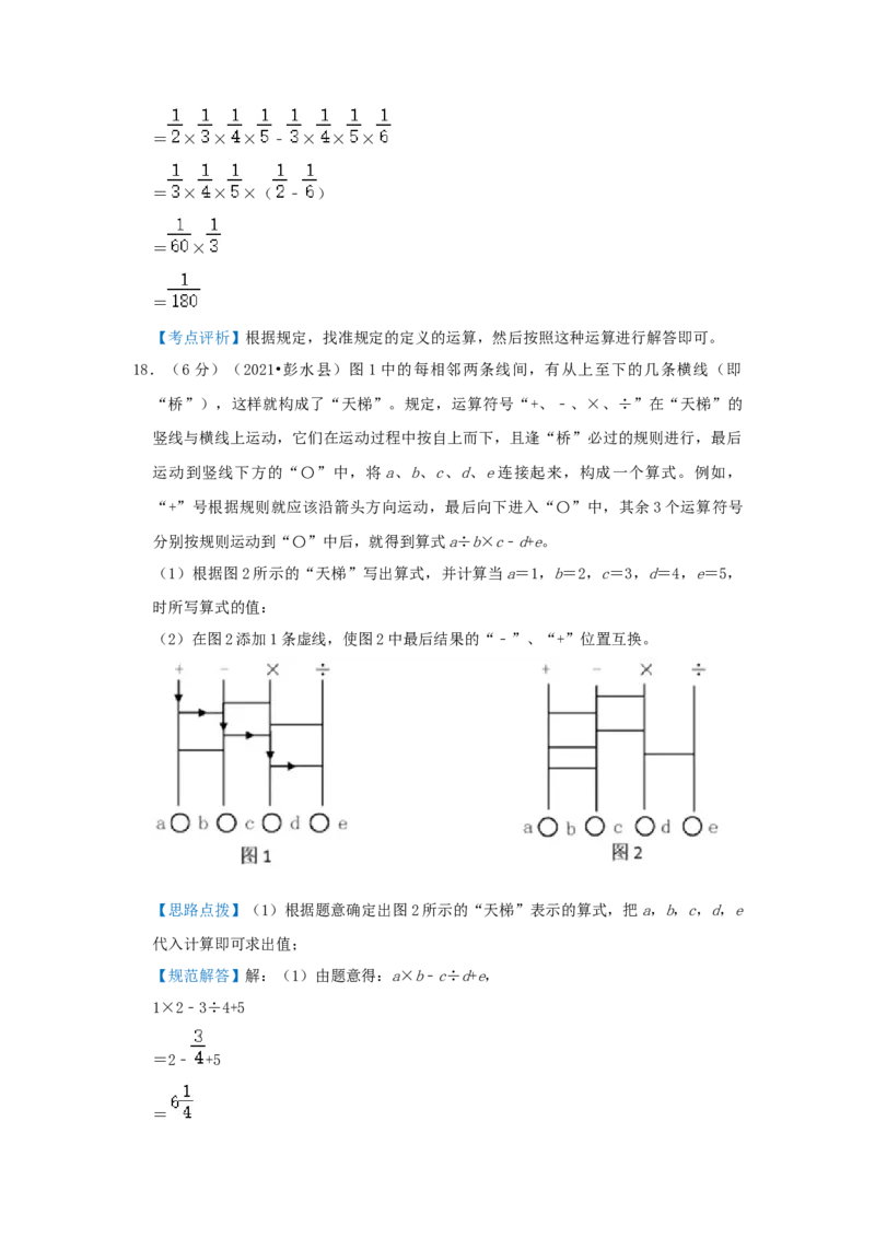 专题01定义新运算（解析）_小学数学思维训练电子版举一反三奥数逻辑拓展专项图解强化_六年级_（培优提升讲义）2022-2023学年六年级数学思维拓展举一反三精编讲义（通用版）(25)份