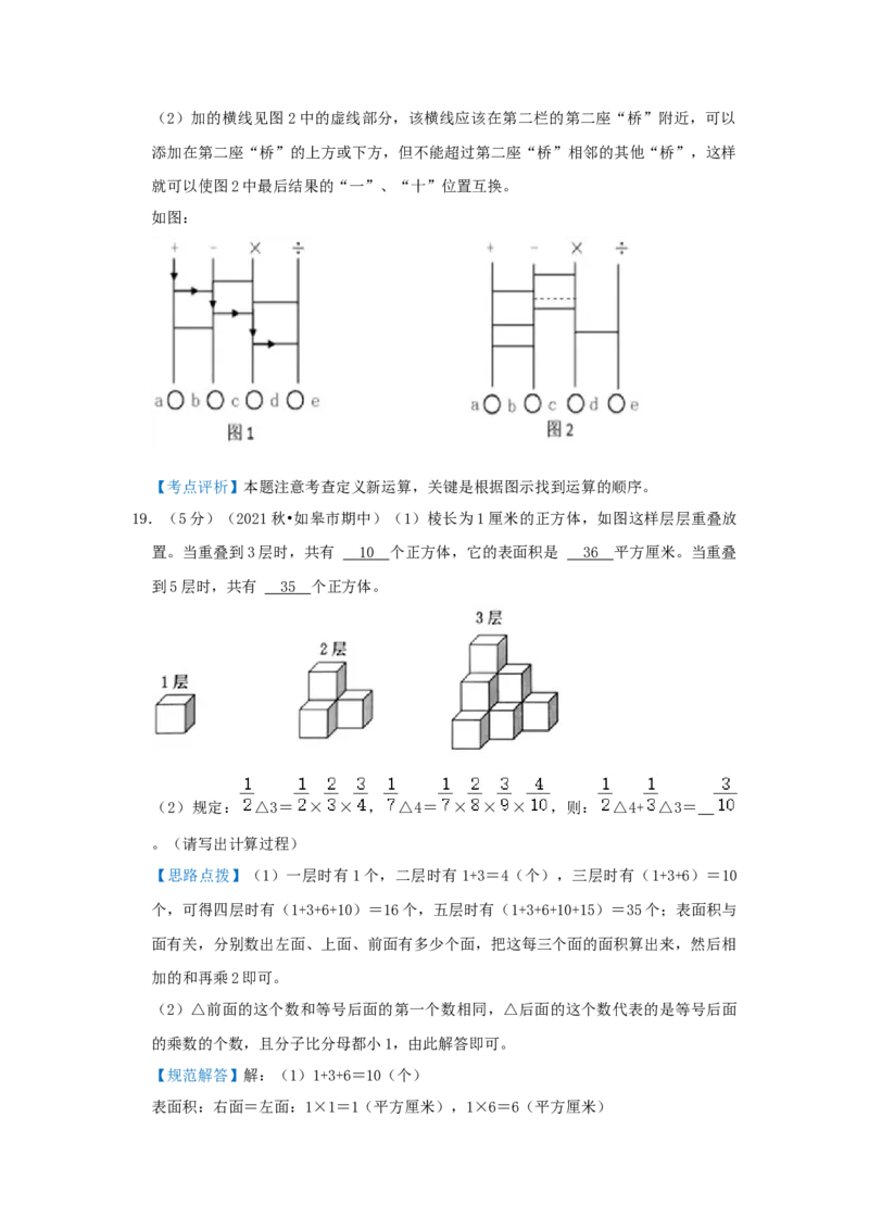 专题01定义新运算（解析）_小学数学思维训练电子版举一反三奥数逻辑拓展专项图解强化_六年级_（培优提升讲义）2022-2023学年六年级数学思维拓展举一反三精编讲义（通用版）(25)份