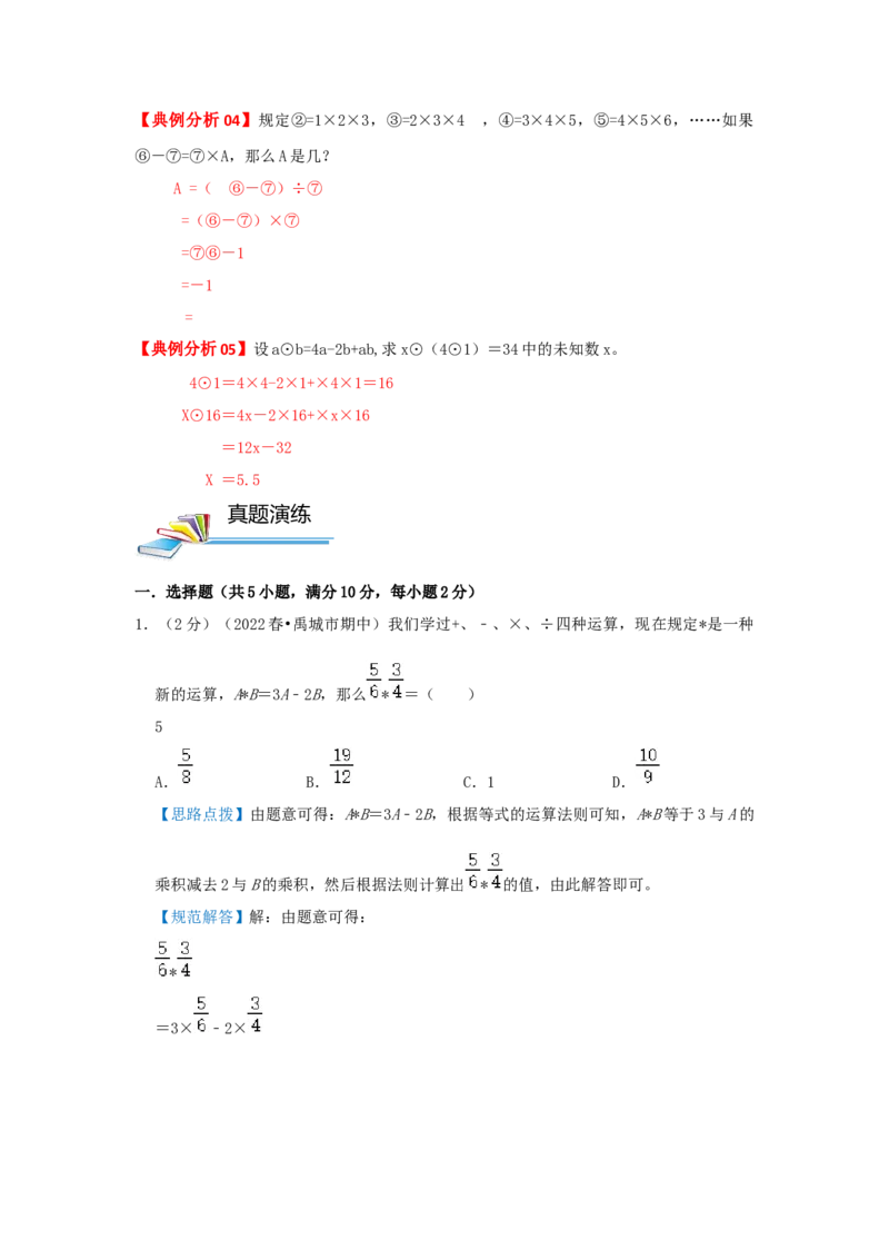 专题01定义新运算（解析）_小学数学思维训练电子版举一反三奥数逻辑拓展专项图解强化_六年级_（培优提升讲义）2022-2023学年六年级数学思维拓展举一反三精编讲义（通用版）(25)份