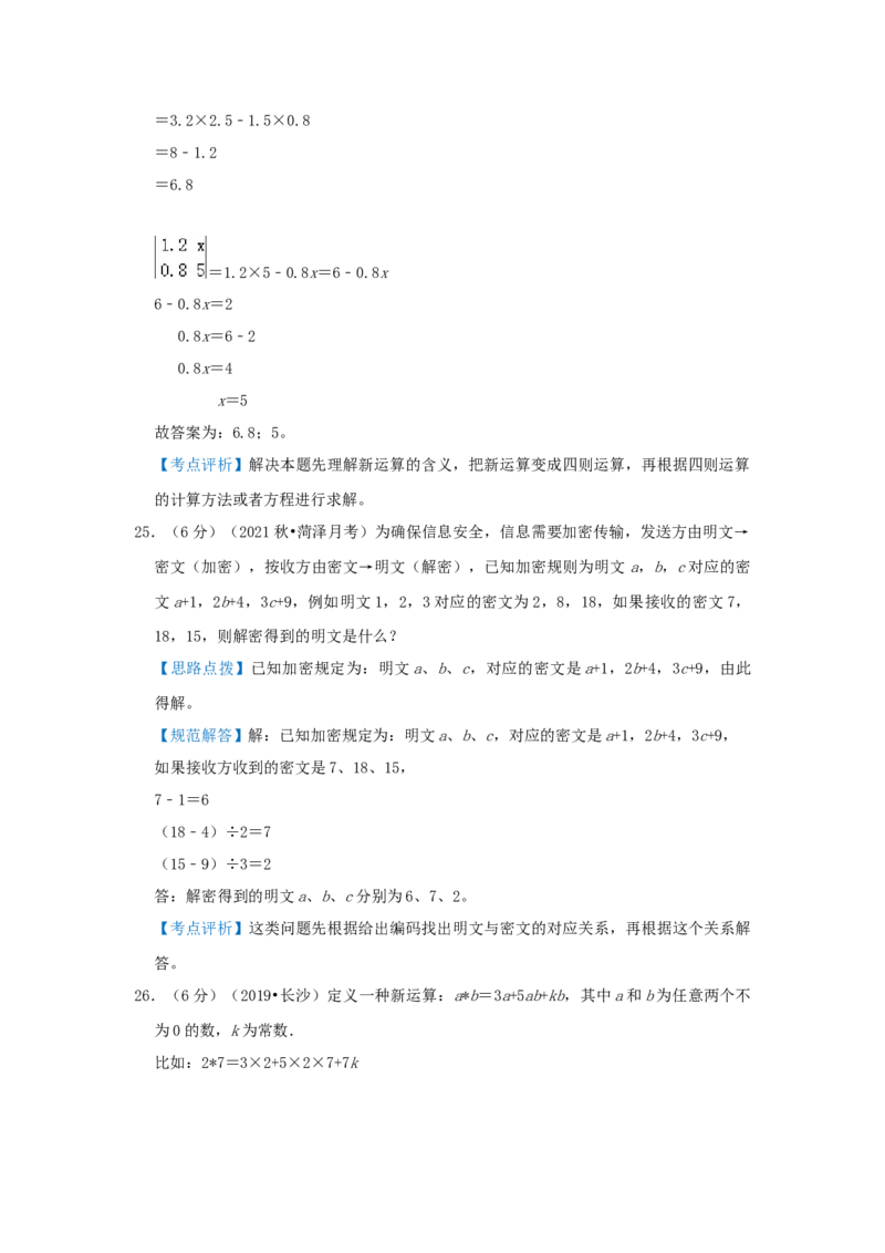 专题01定义新运算（解析）_小学数学思维训练电子版举一反三奥数逻辑拓展专项图解强化_六年级_（培优提升讲义）2022-2023学年六年级数学思维拓展举一反三精编讲义（通用版）(25)份