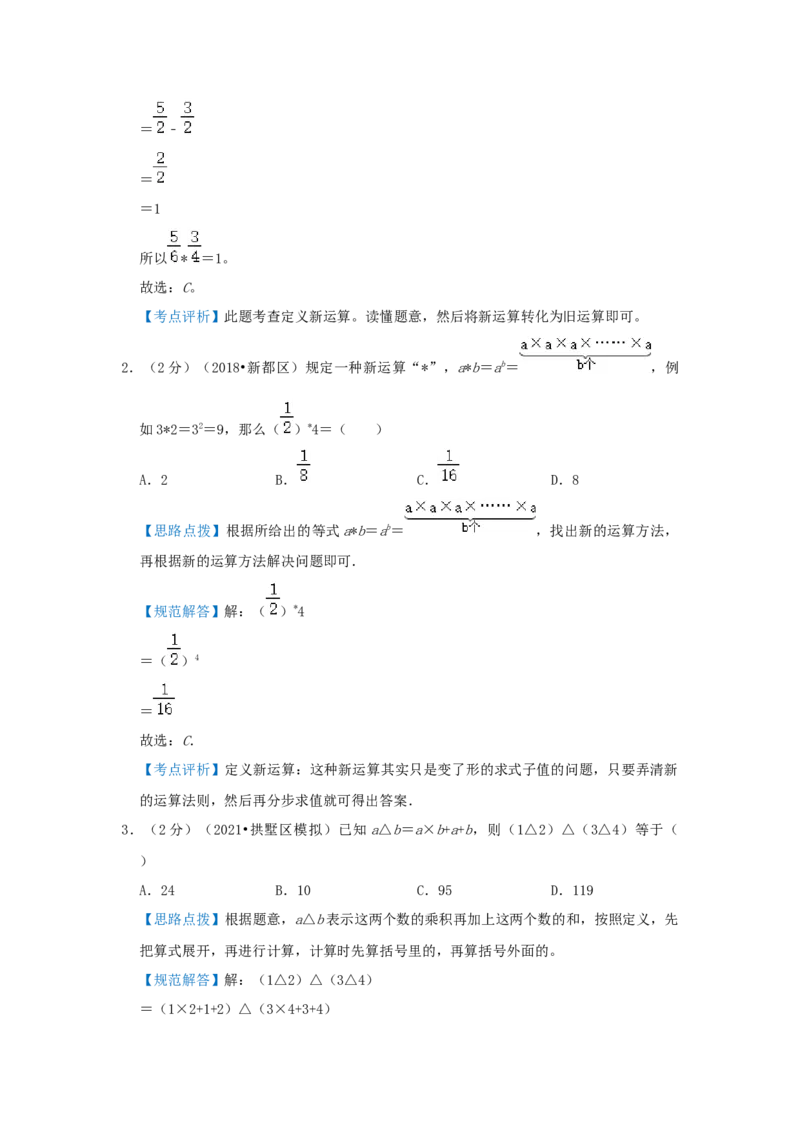 专题01定义新运算（解析）_小学数学思维训练电子版举一反三奥数逻辑拓展专项图解强化_六年级_（培优提升讲义）2022-2023学年六年级数学思维拓展举一反三精编讲义（通用版）(25)份
