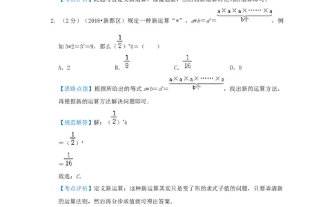 专题01定义新运算（解析）_小学数学思维训练电子版举一反三奥数逻辑拓展专项图解强化_六年级_（培优提升讲义）2022-2023学年六年级数学思维拓展举一反三精编讲义（通用版）(25)份