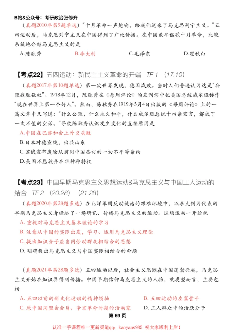 #2025强化系列#Z01小橙书配套之历年真题10史纲第四五章_2026考公资料_（49）政治理论合集_政治理论合集_2025考研政治_03.肖秀荣_02.张修齐_04.强化阶段_讲义_强化阶段资料整理版