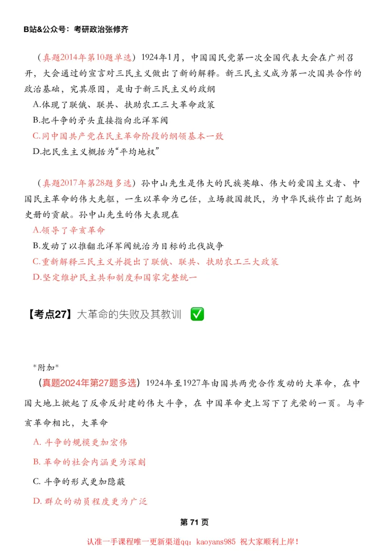 #2025强化系列#Z01小橙书配套之历年真题10史纲第四五章_2026考公资料_（49）政治理论合集_政治理论合集_2025考研政治_03.肖秀荣_02.张修齐_04.强化阶段_讲义_强化阶段资料整理版