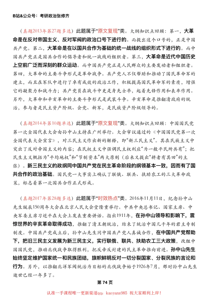 #2025强化系列#Z01小橙书配套之历年真题10史纲第四五章_2026考公资料_（49）政治理论合集_政治理论合集_2025考研政治_03.肖秀荣_02.张修齐_04.强化阶段_讲义_强化阶段资料整理版