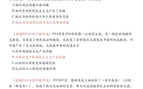 #2025强化系列#Z01小橙书配套之历年真题10史纲第四五章_2026考公资料_（49）政治理论合集_政治理论合集_2025考研政治_03.肖秀荣_02.张修齐_04.强化阶段_讲义_强化阶段资料整理版