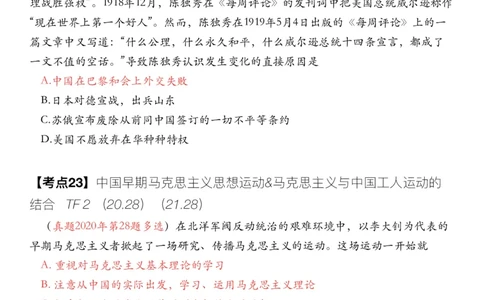 #2025强化系列#Z01小橙书配套之历年真题10史纲第四五章_2026考公资料_（49）政治理论合集_政治理论合集_2025考研政治_03.肖秀荣_02.张修齐_04.强化阶段_讲义_强化阶段资料整理版