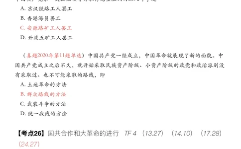 #2025强化系列#Z01小橙书配套之历年真题10史纲第四五章_2026考公资料_（49）政治理论合集_政治理论合集_2025考研政治_03.肖秀荣_02.张修齐_04.强化阶段_讲义_强化阶段资料整理版